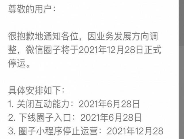 微信又出新调整 21年6月28号起 这项功能将暂停使用 马化腾