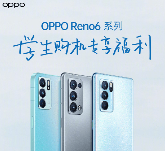 功能|OPPO Reno6系列新机受欢迎 越了解你会越想买