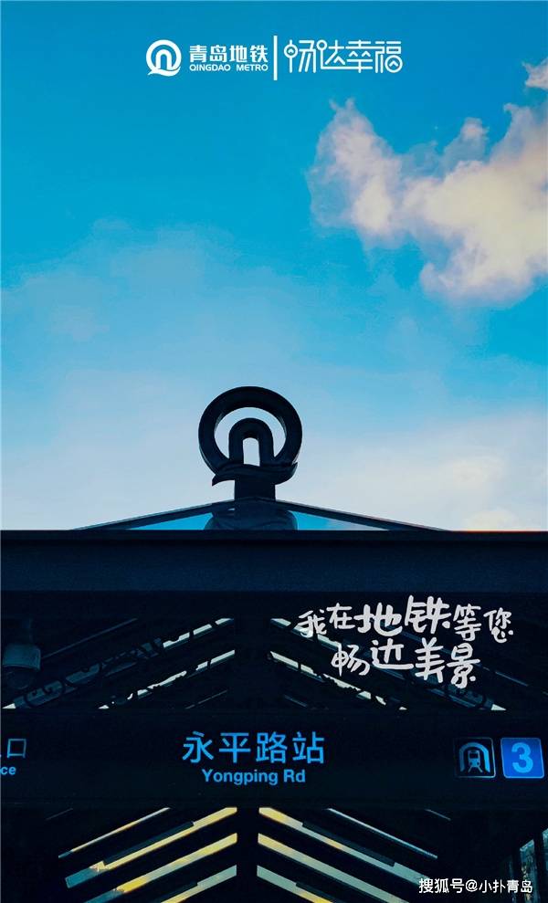 我在青岛地铁等您畅达美景手机壁纸上线