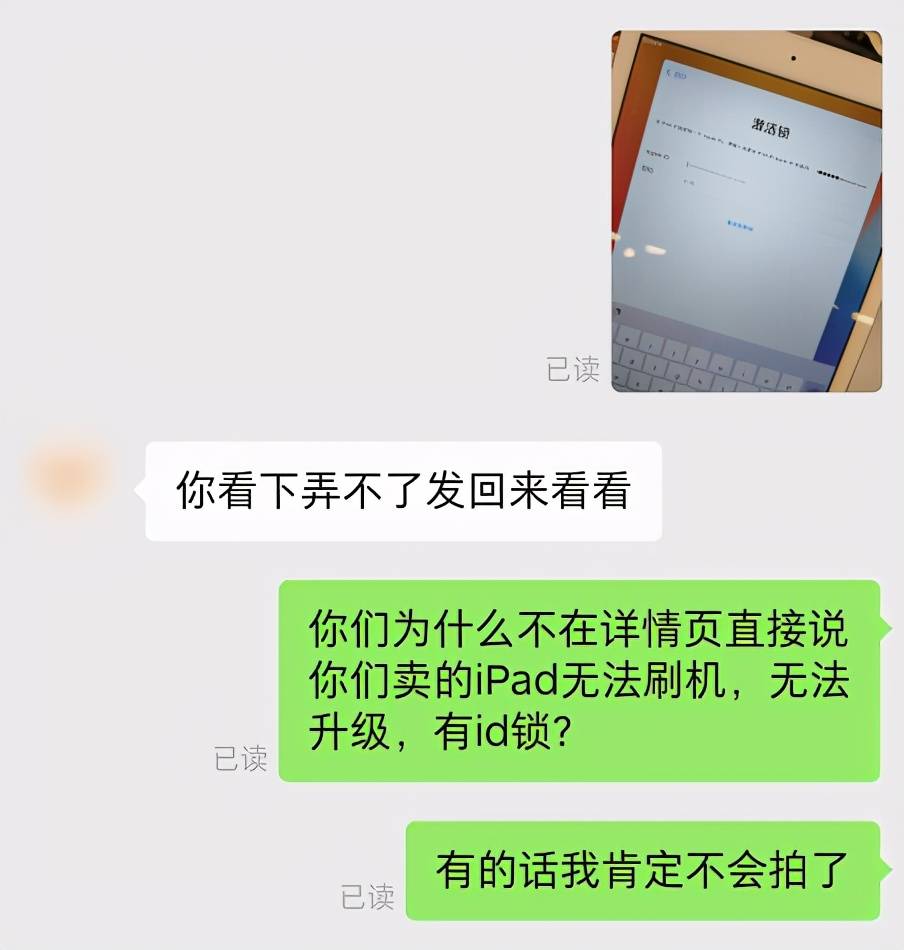 托尼|一不小心，我在某平台买的二手iPad竟然翻车了