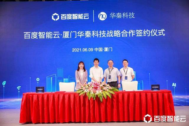 福建|百度智能云行业论坛厦门召开，助力福建企业迈上数智化转型快车道