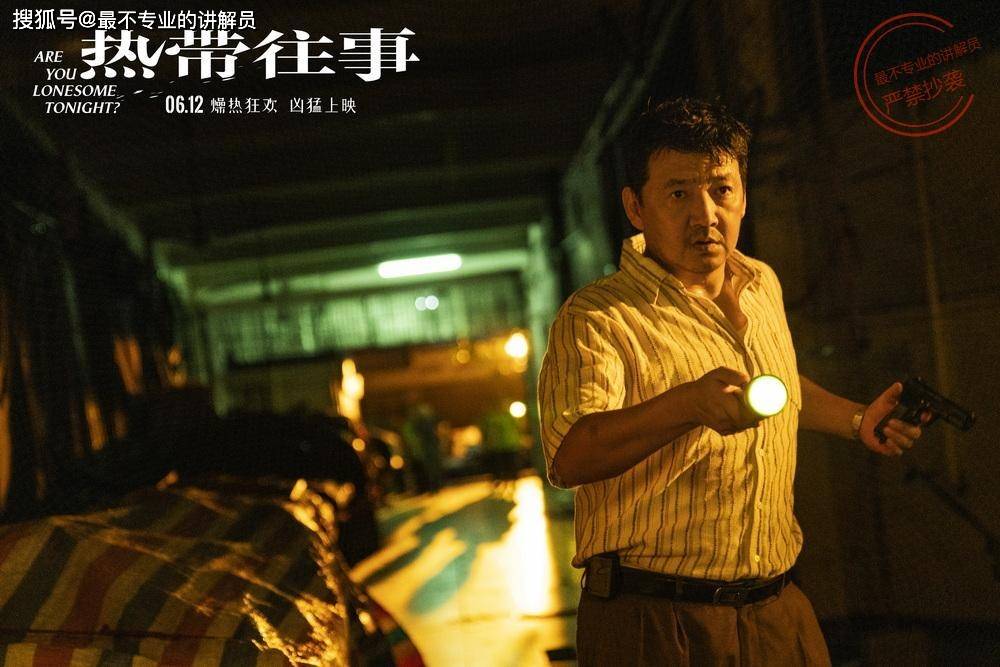 《热带往事》:湿热镜头下的简单故事