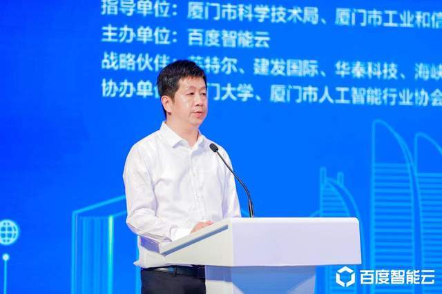 福建|百度智能云行业论坛厦门召开，助力福建企业迈上数智化转型快车道