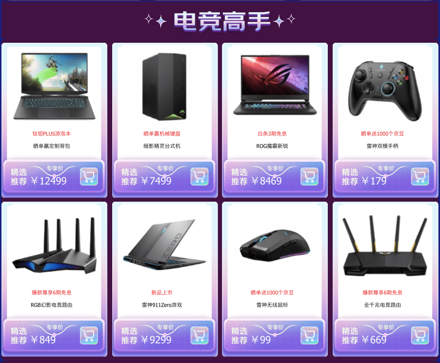 电脑|京东618硬核电竞好物直降还享超长免息，冲就对了