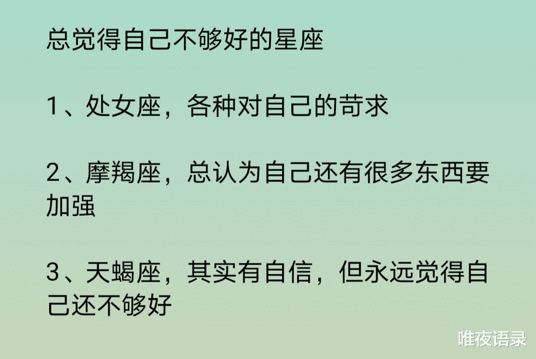 最没出息的星座图片