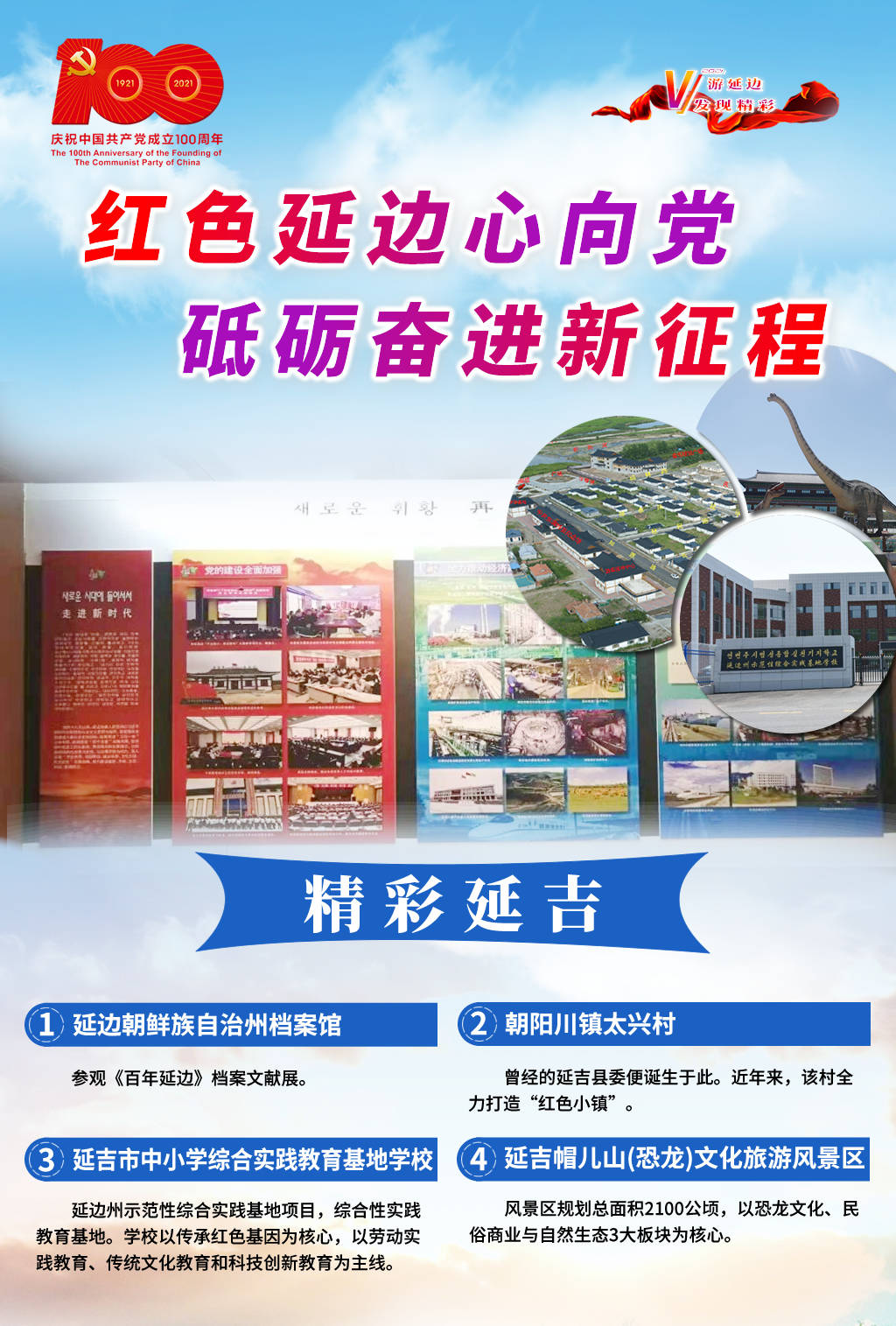 21 V游延边 丨诗画庭院皆美景红色文化底蕴浓 东满