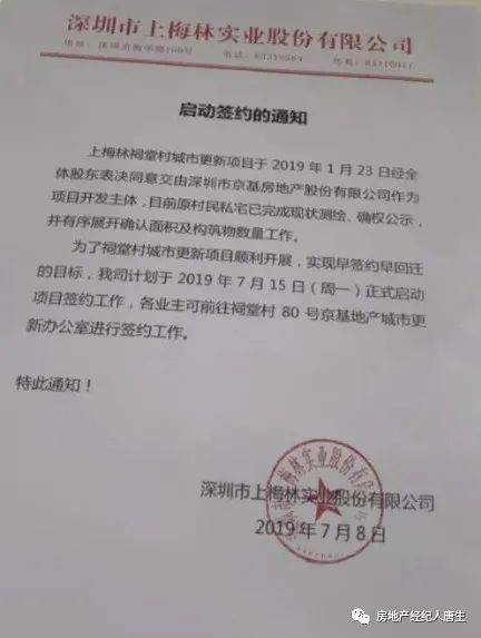 1056户68)二期818京基上梅林祠堂村旧改(7月15日启动签约)三期818