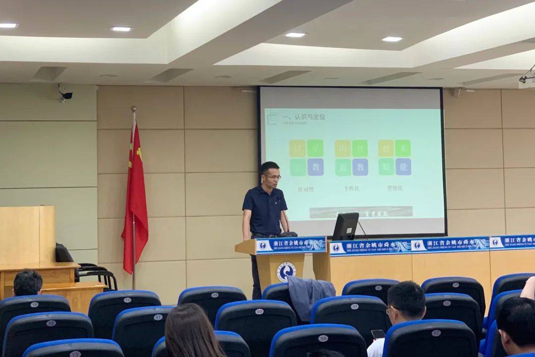 余姚市第四中学副校长鲁建桥以《大数据背景下,基于团队共享的精准