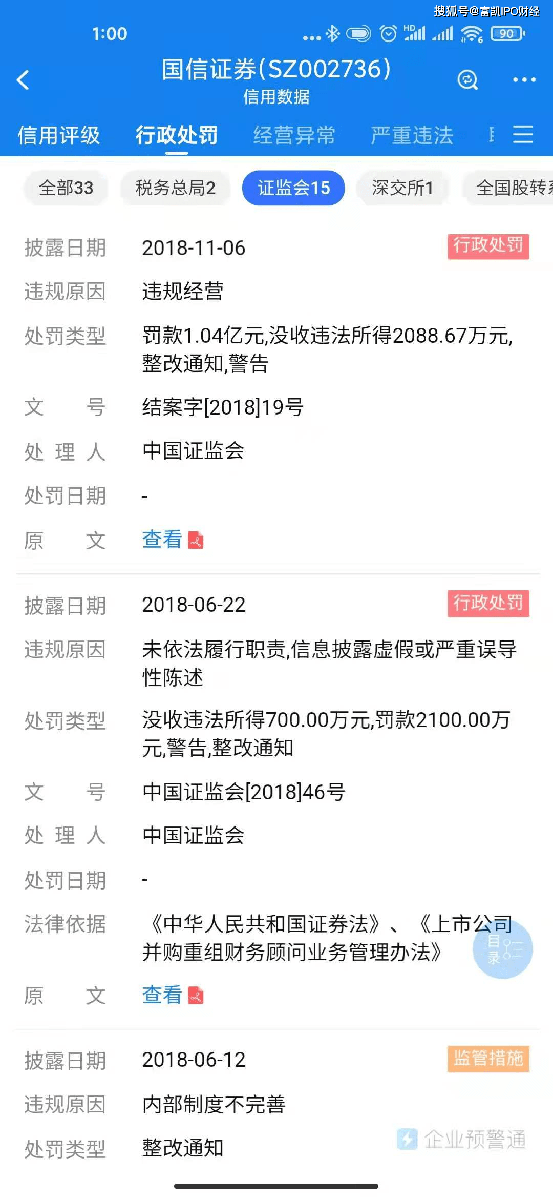 强瑞技术隐瞒实控人行贿  保荐商国信证券是否虚假披露？(图3)