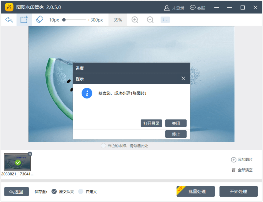 怎么最简单的去水印 2a56c4a88a62426f9c5185e8be37f8e5.png