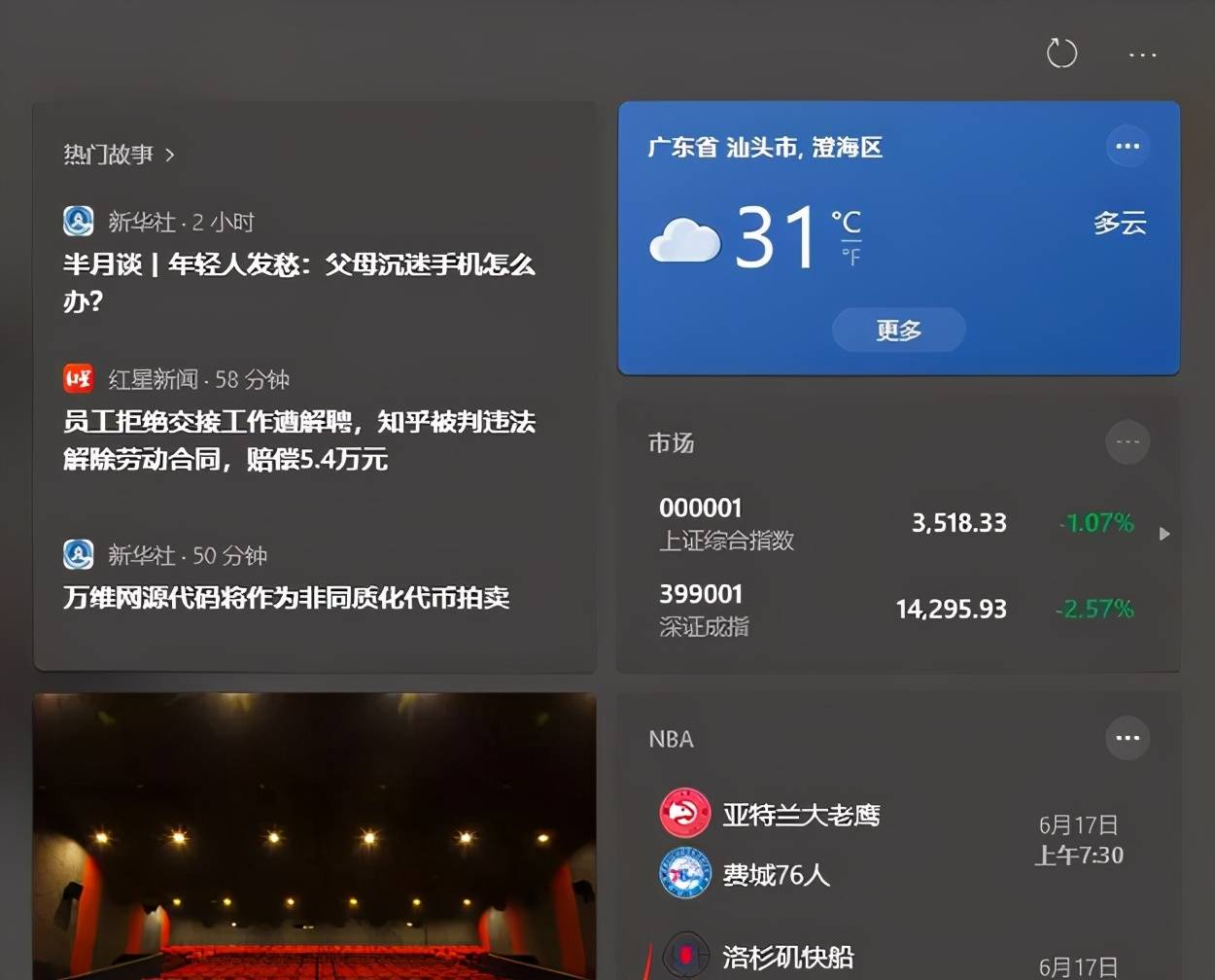 电脑资讯和兴趣怎么删除(电脑w10如何删除资讯和兴趣)