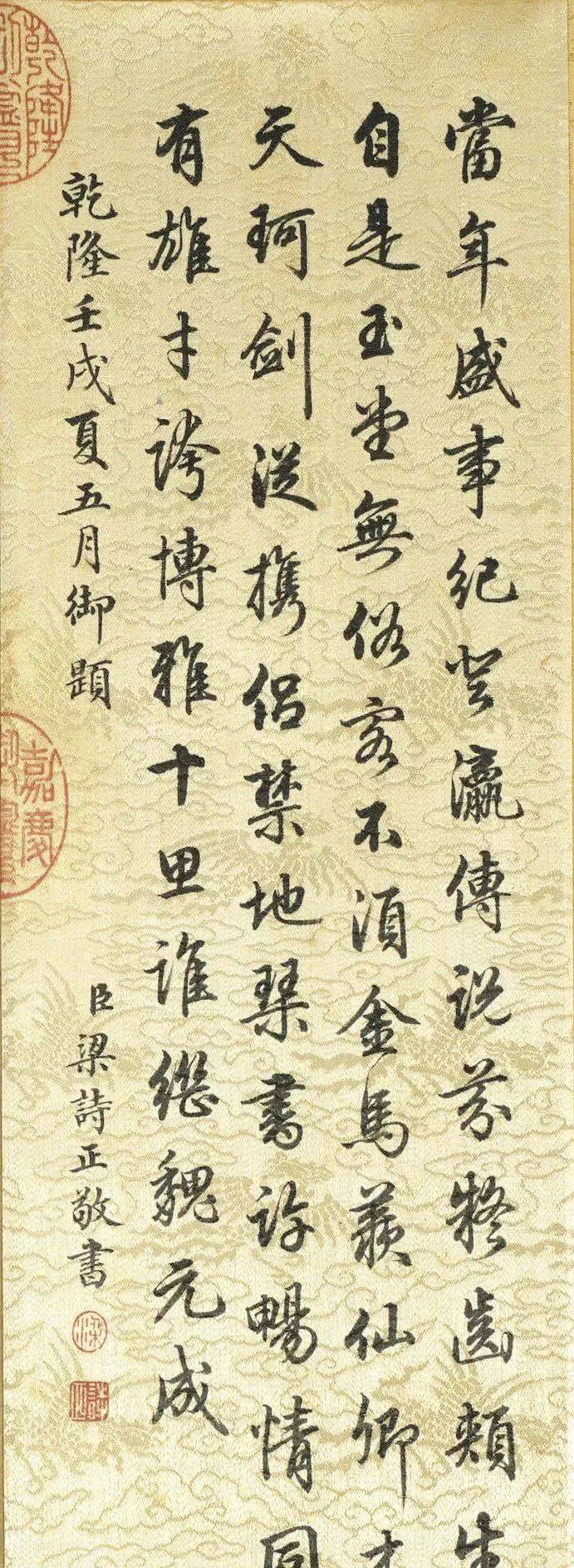 梁诗正书法御诗绢本极为精彩