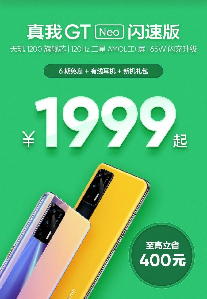 竞屏|2000元段位开无双！realme真我最后一波优惠等你上车