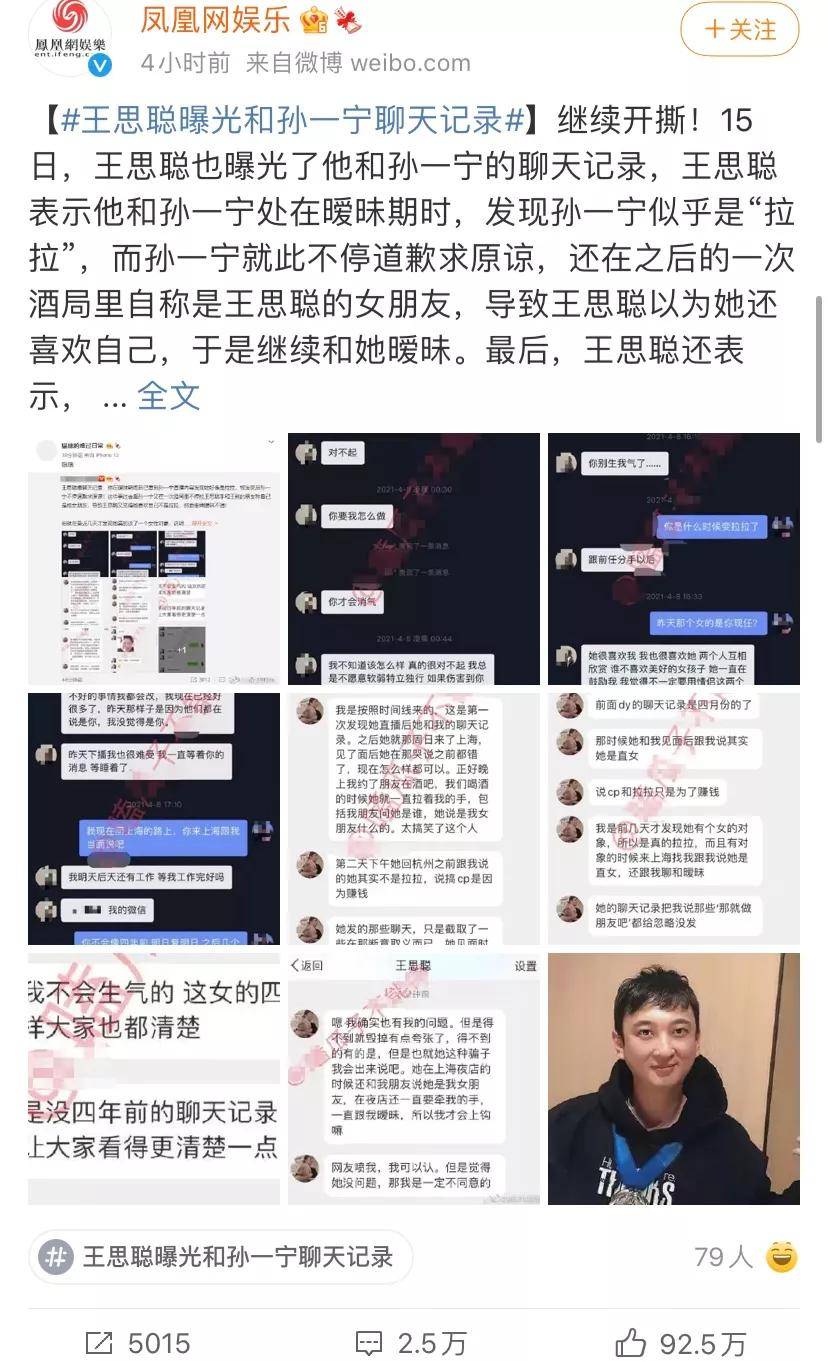 对不起有被王思聪油到