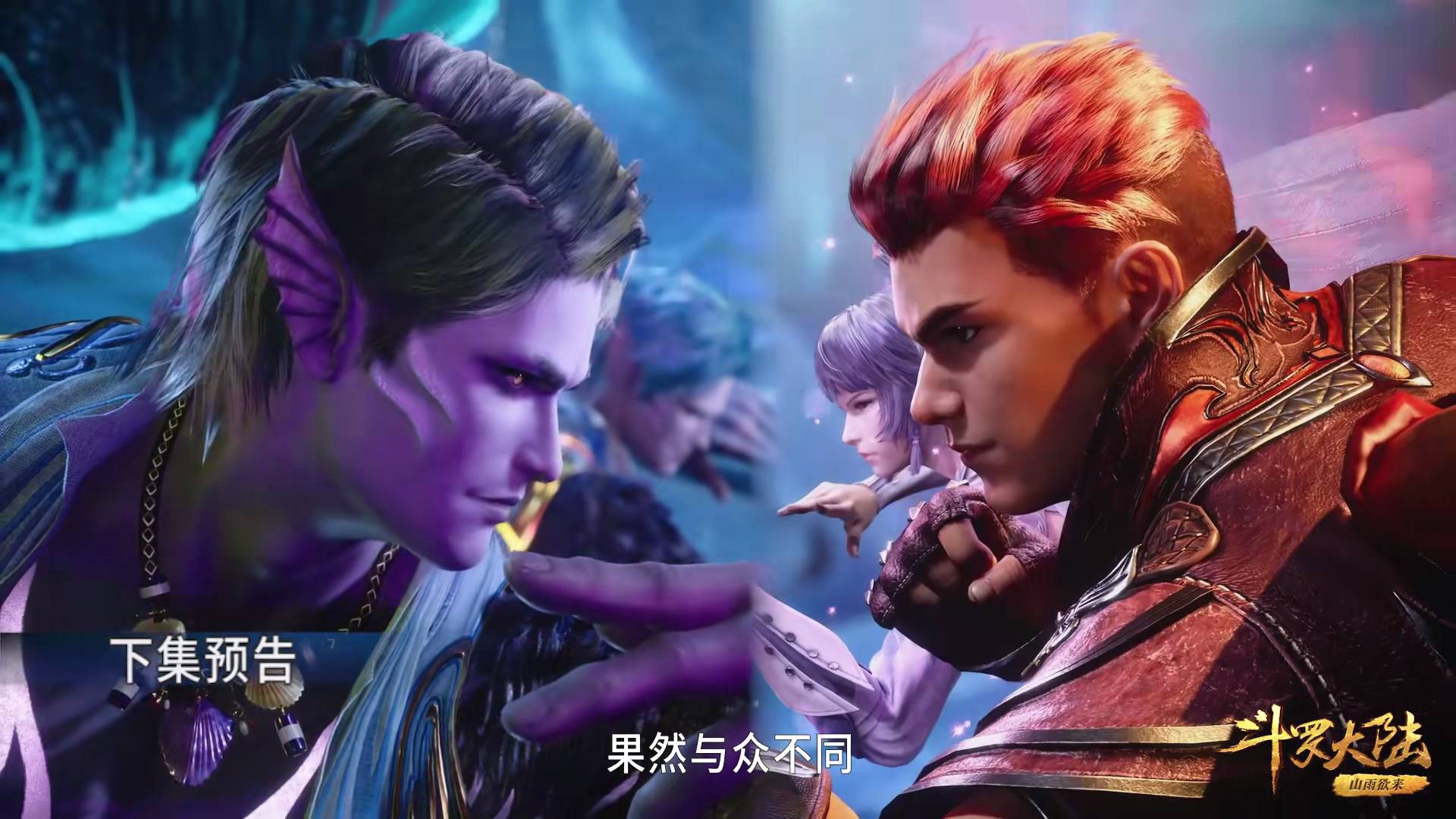 原创斗罗大陆瀚海大斗魂场开启马红俊携手白沉香对抗海魄兄弟