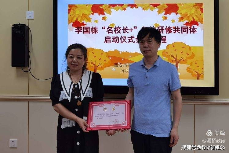 灞桥区李国栋"名校长 "领航研修共同体启动仪式在庆华小学召开