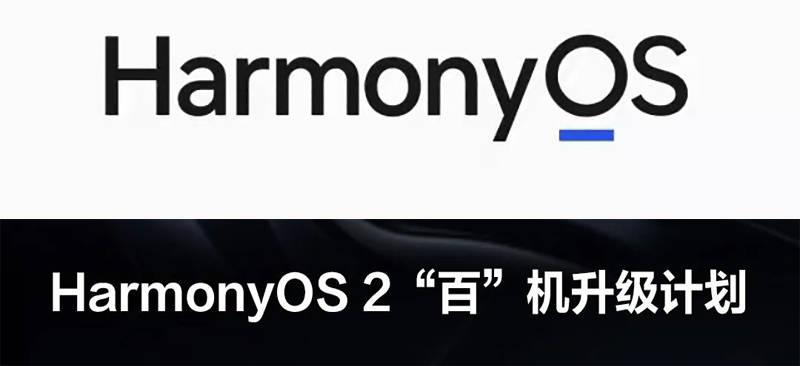 鴻蒙開啟第二批公測,6月底40款手機可升級,百機煥新或提前完成_華為