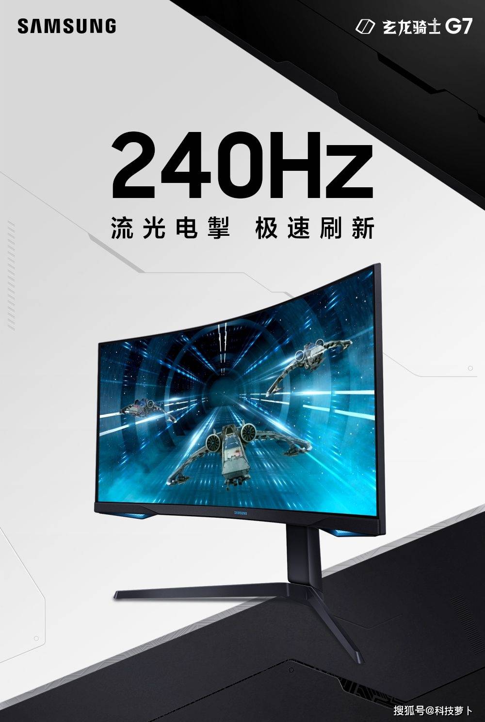 三星玄龙骑士g7电竞显示器采用240hz刷新率,每秒可显示240帧图像,更高
