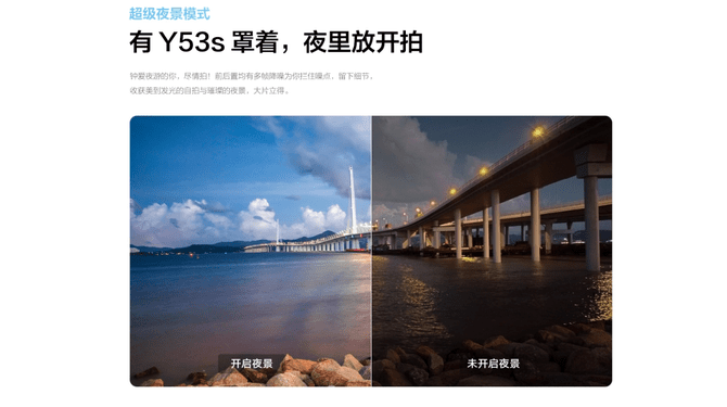 夜景|前后摄像头超级夜景算法 vivo Y53s惊喜连连看