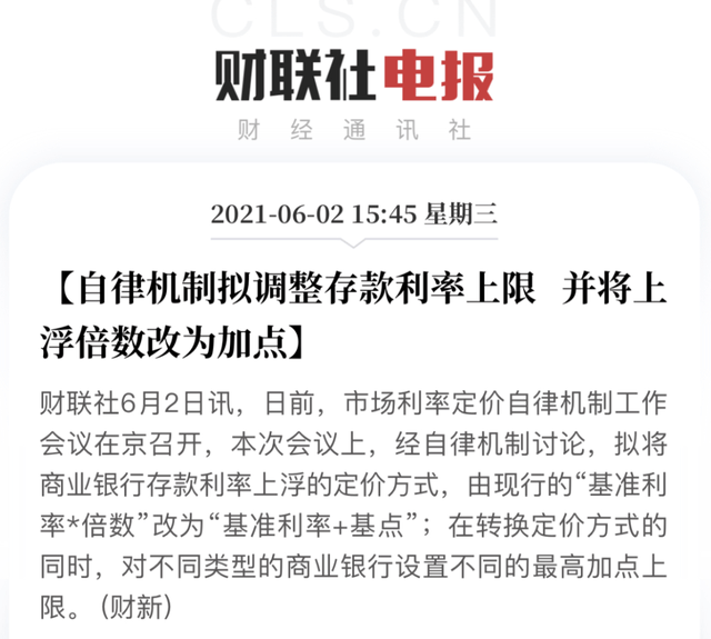 银行存款利率 要降了 贷款