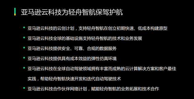 障碍|体验轻舟智航无人驾驶小巴，智驾君遇到了一朵叫亚马逊的云