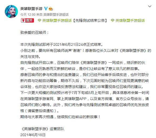 测试|《LOL手游》先锋测试6月21日结束 7月下旬暑期测试