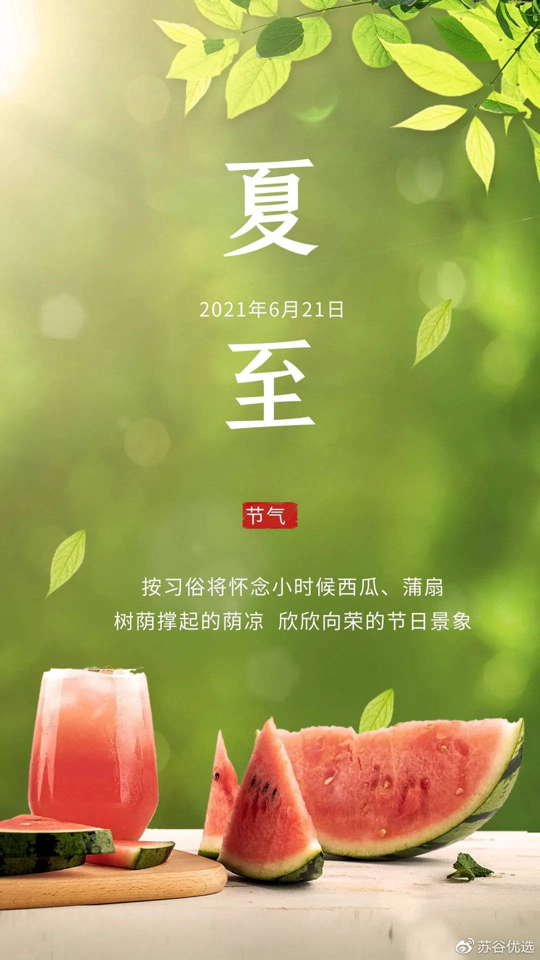 夏至,此时太阳直射地面的位置到达一年的最北端,北半球的日照时间最长