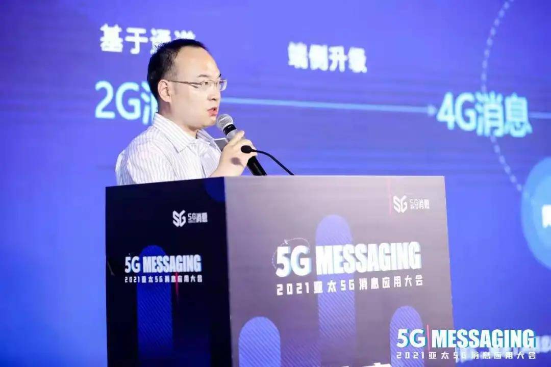 通信|改变未来｜2021亚太5G消息应用大会在京胜利召开