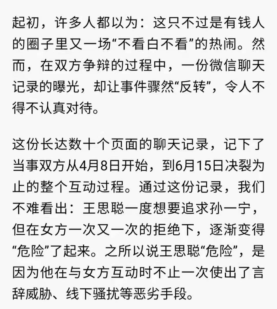 央媒公开点评王思聪 怒批其言行不妥当 多次威胁恐吓他人太危险 一宁