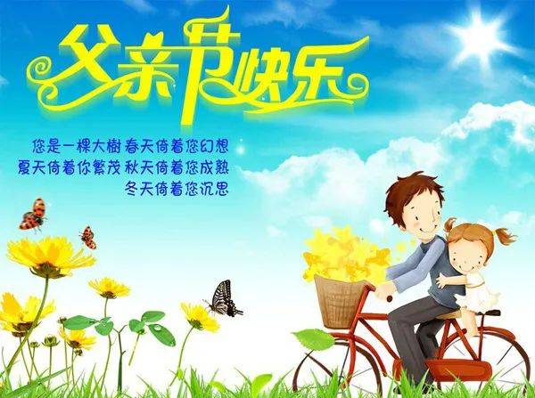 原创8张父亲节创意好看的祝福图片带字温馨感恩父亲节问候短信图片带