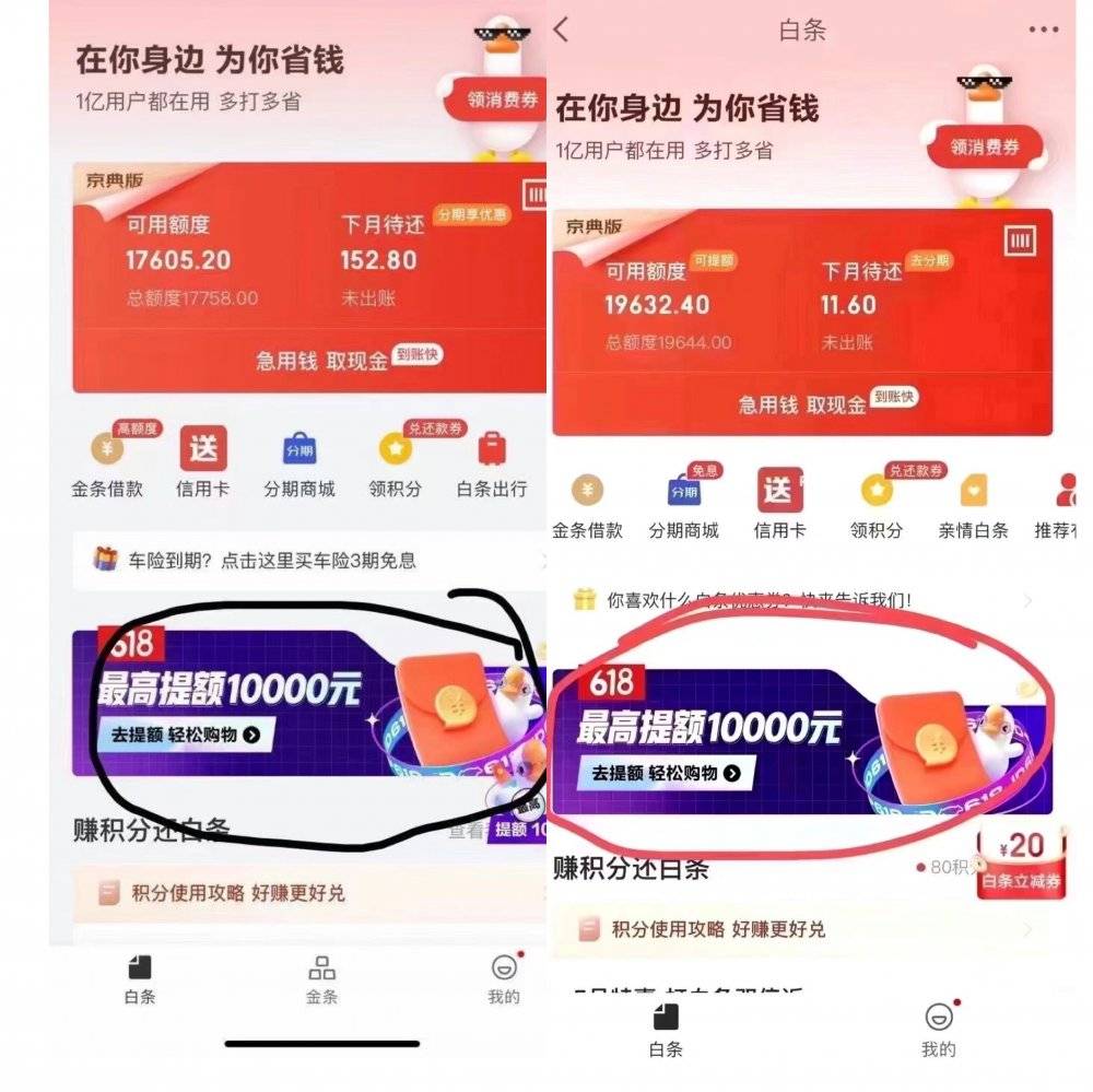 京东白条提额:你的购物车悄悄变大了?