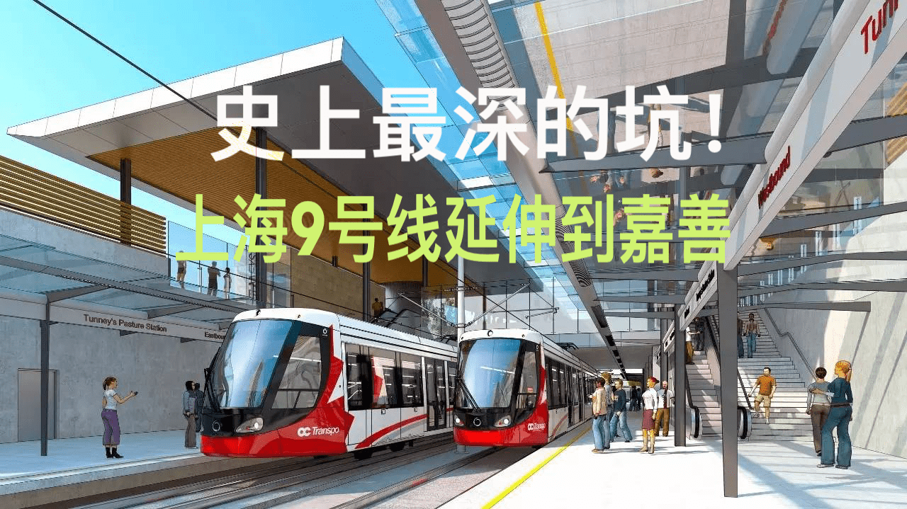 上海地铁9号线延伸到嘉善史上最深的坑