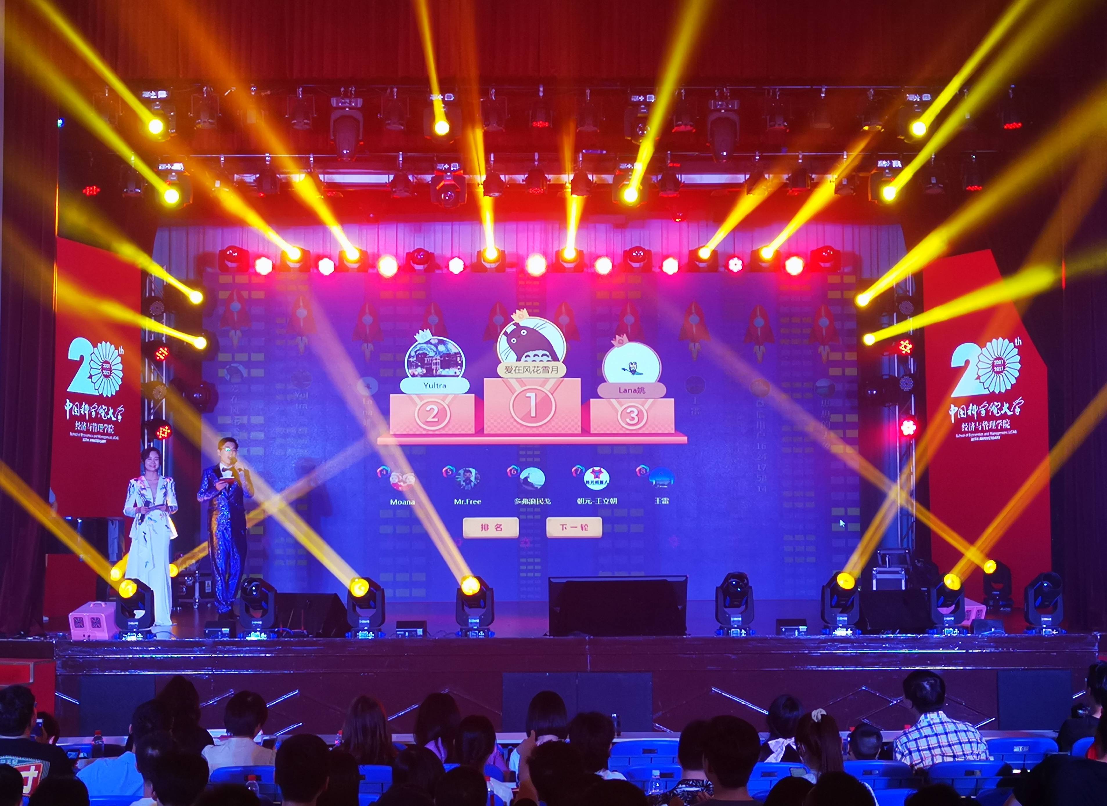 微会动活动现场互动平台助国科大经济与管理学院建院二十周年庆祝晚会