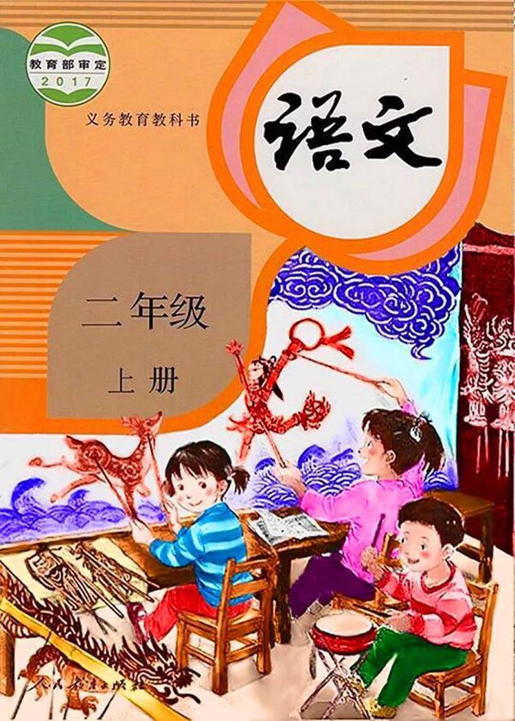 人教版二年级语文上册电子课本(最新高清版)_资源