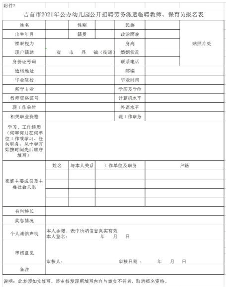 招聘教师报名表_本溪市高级中学面向高校公开招聘教师报名表(4)