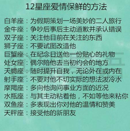 12星座愛情保鮮的方法十二星座那個對的人會以什麼身份出現在身邊