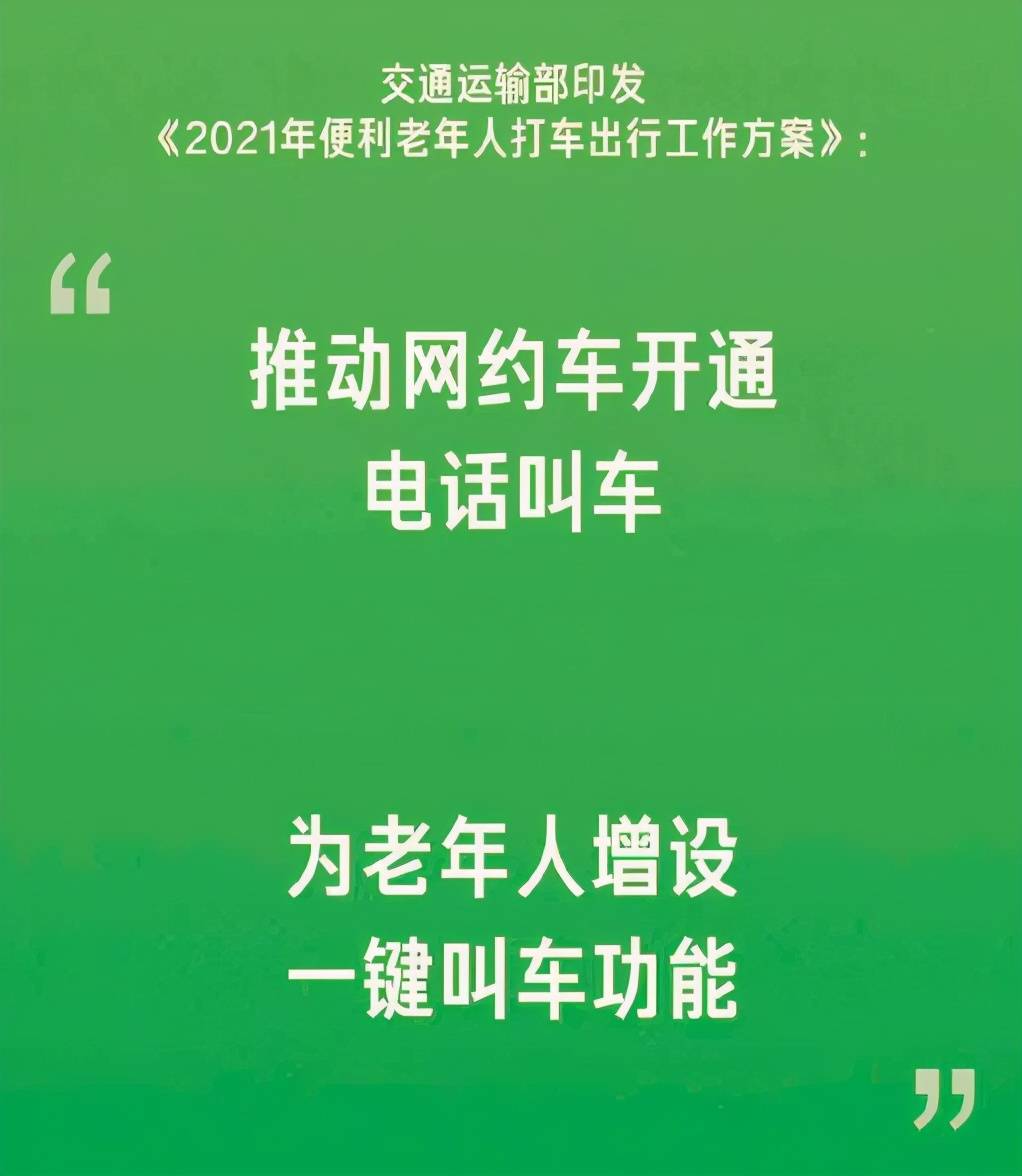 95128约车服务专为解决老年人出行困难而来