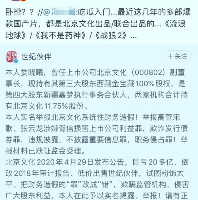 而北京文化也给予回应,强烈谴责娄晓曦的行为