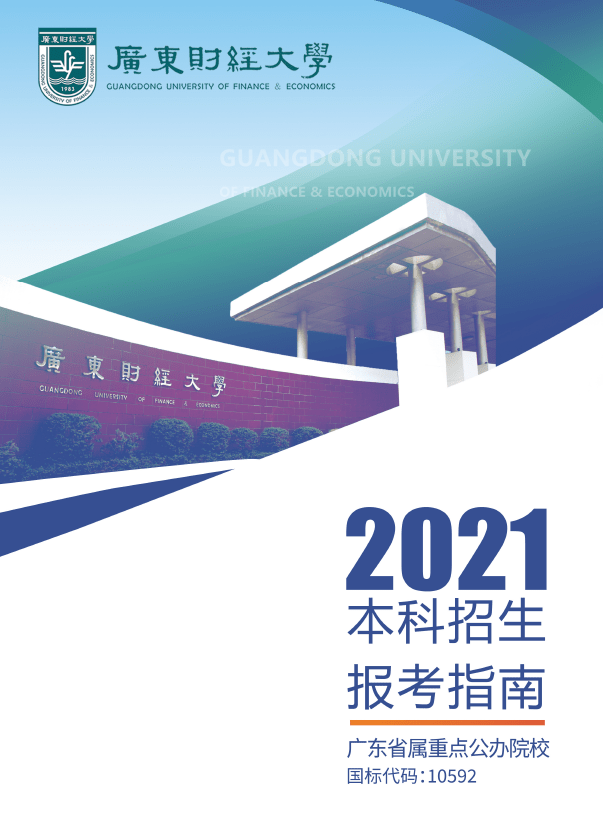 走进广东财经大学 文化旅游与地理学院 管理