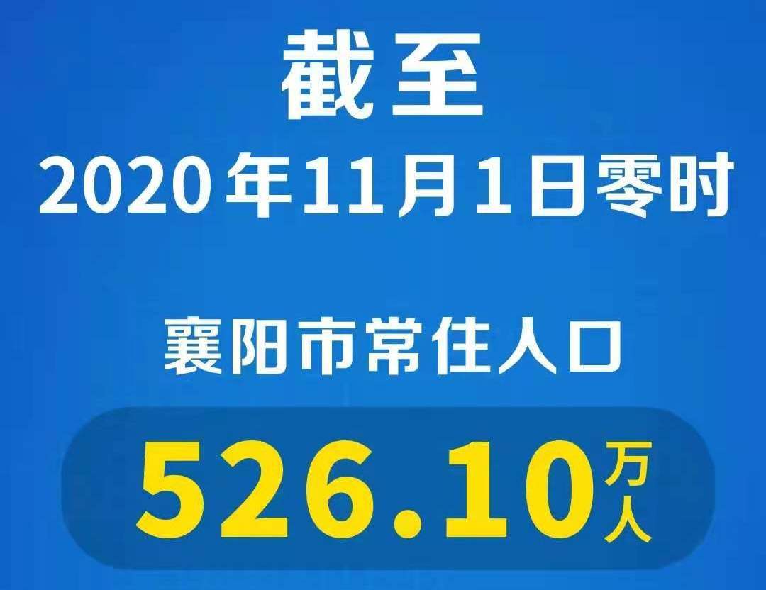 常住人口下降23万，襄阳前景为何还一片光明？