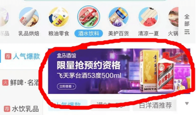 盒马新一轮茅台飞天抢购开启注意事项和技巧