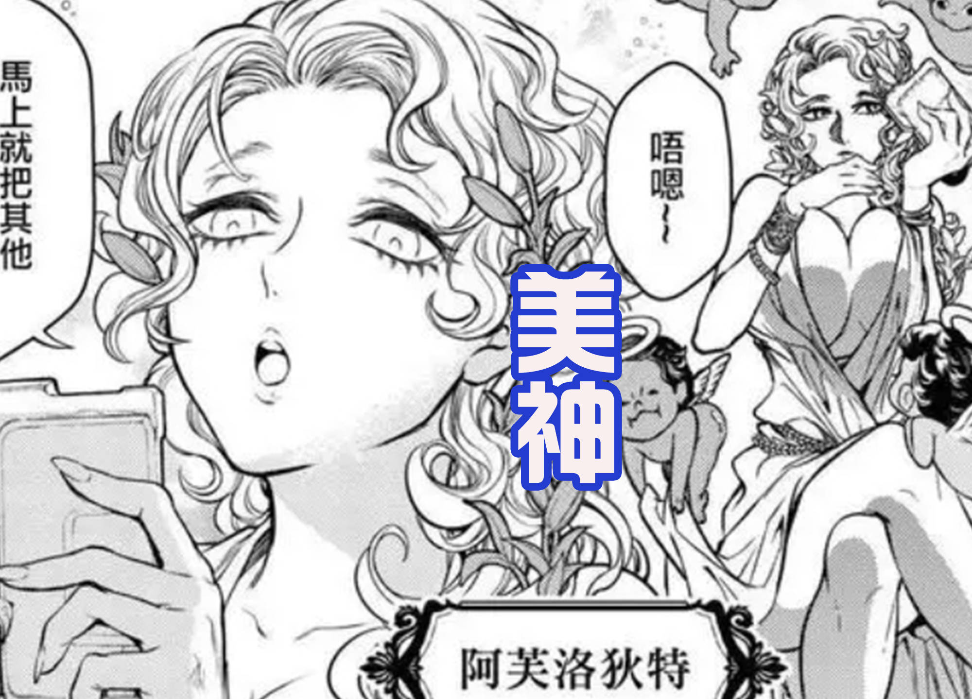 终末的女武神 里面的众神 美神很受期待 湿婆后宫让人羡慕 神明