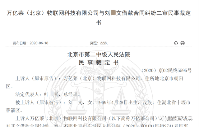 荷华明城被罚没250多万元 因给“万亿莱”提供传销场所(图5)