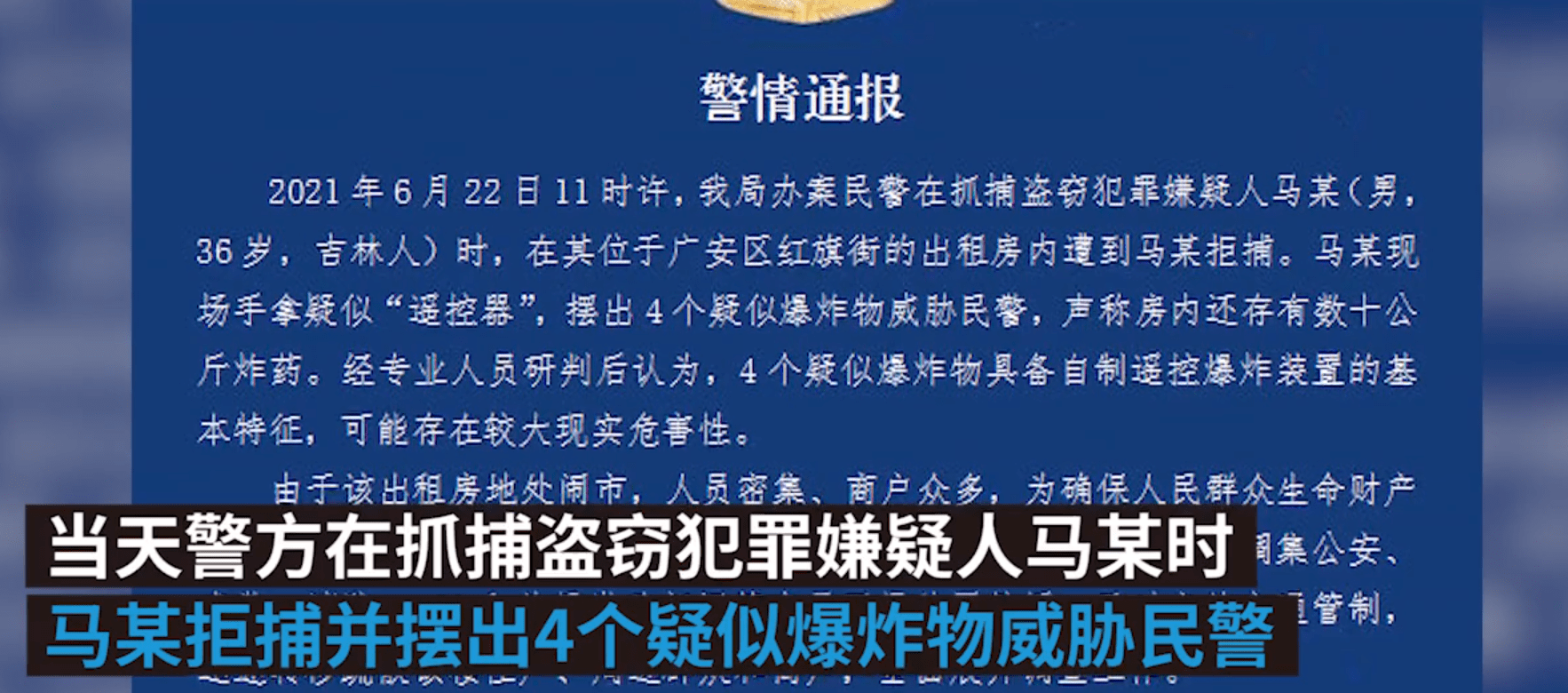 据报道,犯罪嫌疑人马,男,36岁,祖籍吉林,现住四川省广安市,是一起盗窃