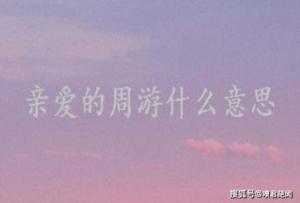 什么是意义世界 101783a8ff244c7ebdb30233e6c80fd4.jpeg