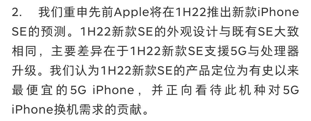 预测|郭明錤：明年苹果或推新款iPhone SE，外观无变化