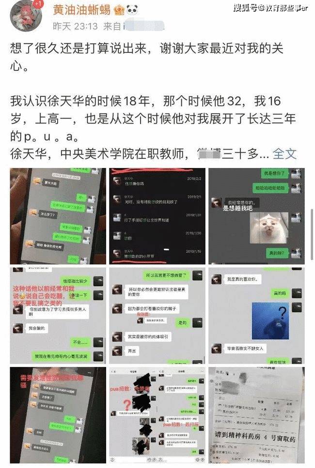 19岁女孩曝被央美名师PUA 未成年时就被诱导发生关系(图4)