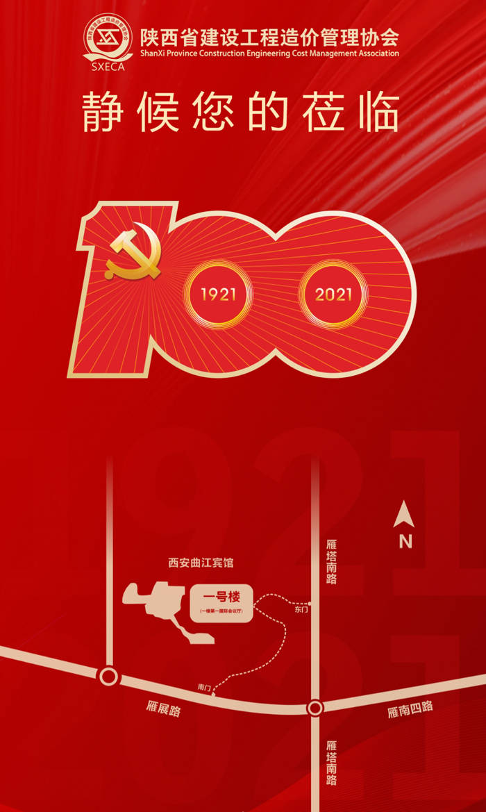 建党100周年活动邀请函图片