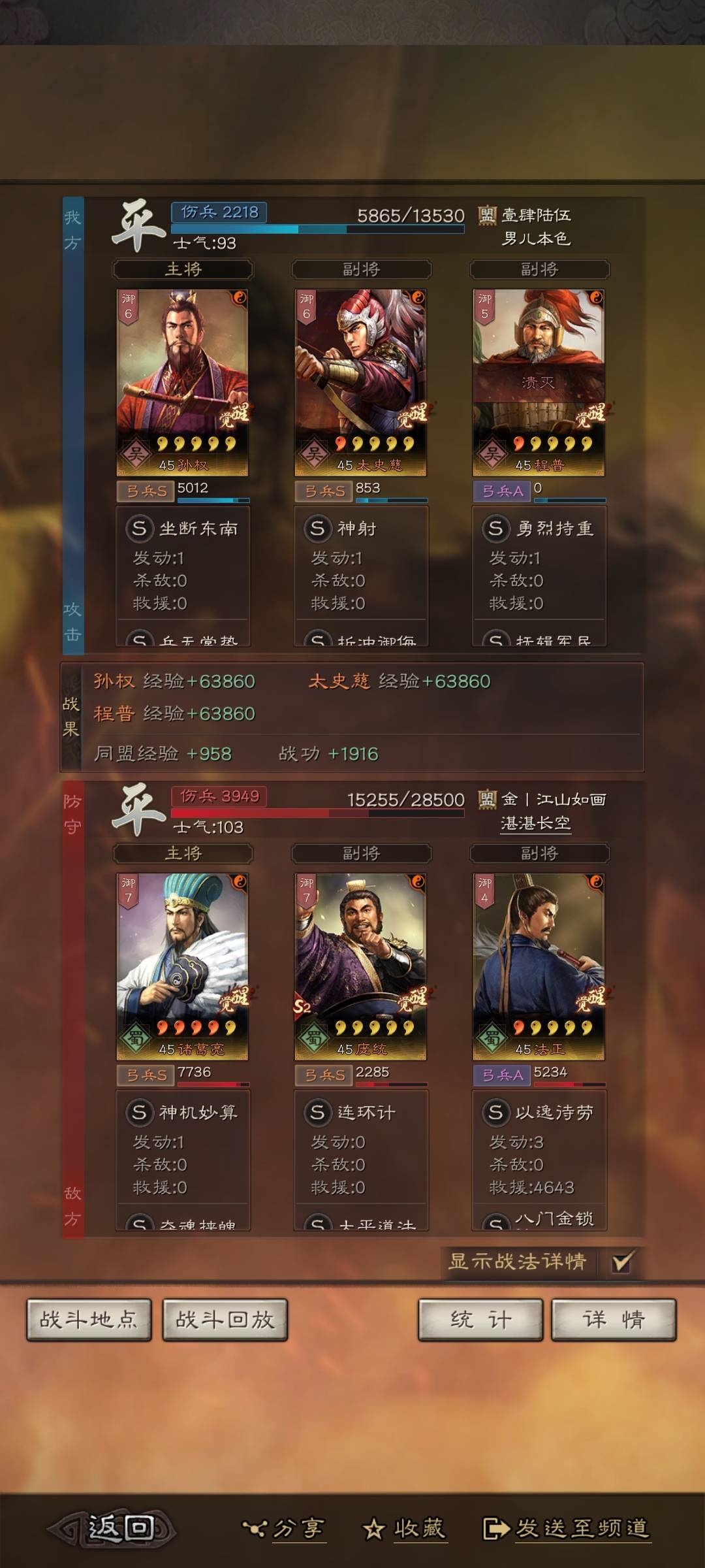 三国志战略版孙权太史慈程普相对强势的组队阵容