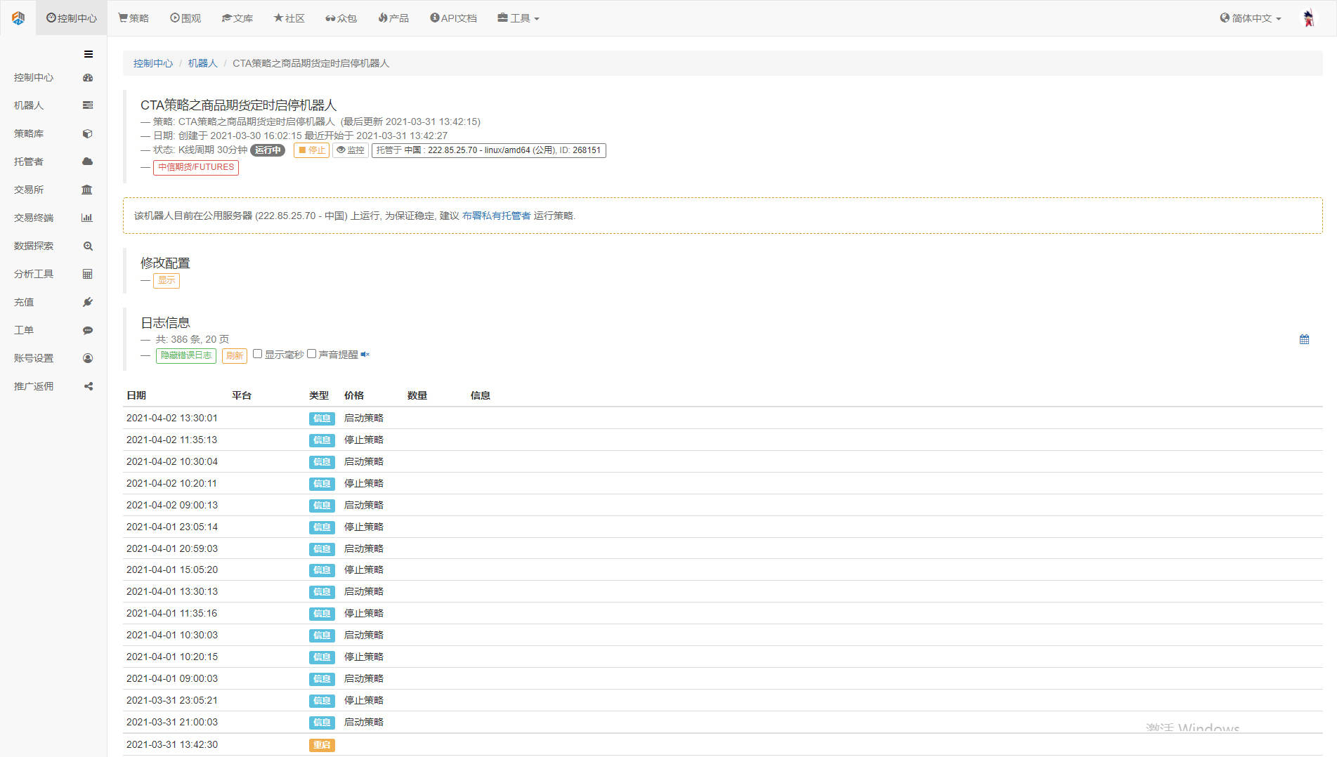 CTA策略之商品期货定时启停机器人
